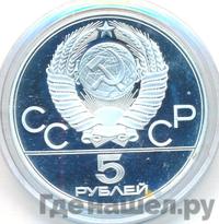 5 рублей 1977 года  Таллин