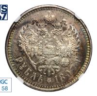 1 рубль 1897 года