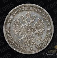 1 рубль 1861 года