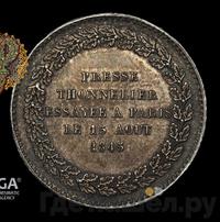 Модуль полуимпериала 1845 года