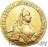 5 рублей 1762 года СПБ Екатерины 2