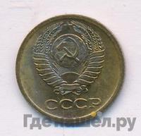 1 копейка 1975 года