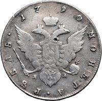 1 рубль 1790 года