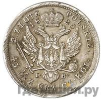 2 злотых 1825 года IВ Для Польши