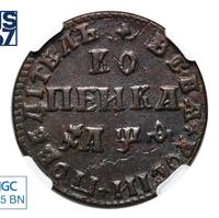 1 копейка 1709 года