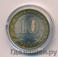 10 рублей 2007 года  Вологда