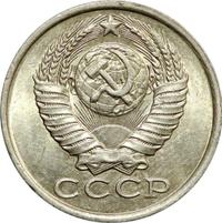 15 копеек 1982 года