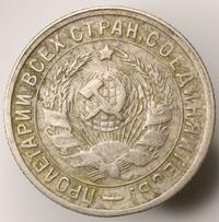 15 копеек 1934 года