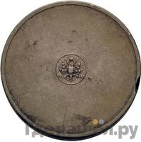 10 золотников 1881 года