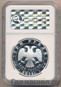 3 рубля 2014 года ММД