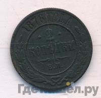 2 копейки 1876 года