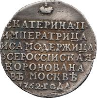 Жетон 1762 года