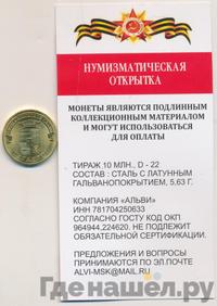 10 рублей 2015 года СПМД Города воинской славы