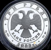 3 рубля 2003 года ММД