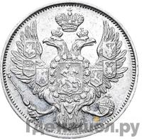 3 рубля 1844 года СПБ