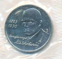 1 рубль 1993 года ММД