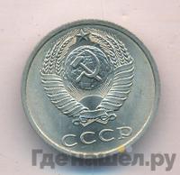 20 копеек 1987 года