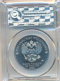 25 рублей 2018 года  Чемпионат мира по футболу FIFA - Кубок
