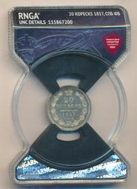 20 копеек 1857 года