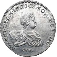 1 рубль 1741 года