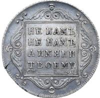 Полтина 1797 года