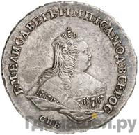 Полтина 1746 года