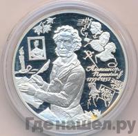 3 рубля 1999 года ММД