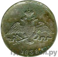 1 копейка 1838 года