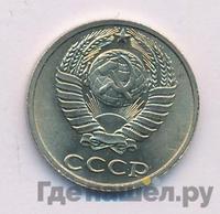 10 копеек 1985 года