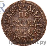 Полушка 1705 года