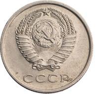 20 копеек 1973 года
