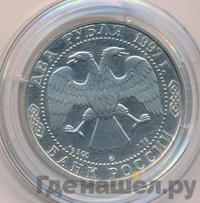 2 рубля 1997 года ММД