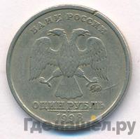 1 рубль 1998 года