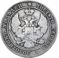 25 копеек - 50 грошей 1843 года МW Русско-Польские