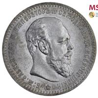 1 рубль 1888 года