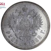 1 рубль 1888 года