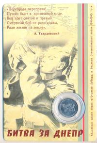 5 рублей 2014 года ММД 70 лет Победы в ВОВ