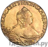 5 рублей 1755 года