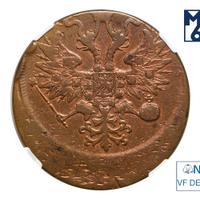 5 копеек 1865 года