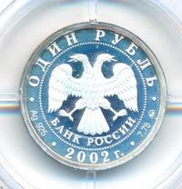 1 рубль 2002 года ММД