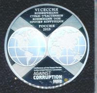 3 рубля 2015 года СПМД