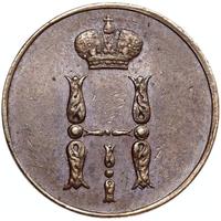 1 копейка 1855 года
