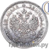 Полтина 1876 года