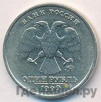 1 рубль 1999 года