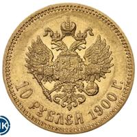 10 рублей 1900 года
