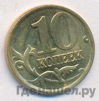 10 копеек 2000 года