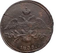 10 копеек 1835 года