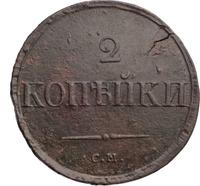 10 копеек 1835 года