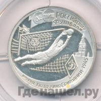 1 рубль 1997 года ЛМД