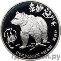 3 рубля 1993 года ММД